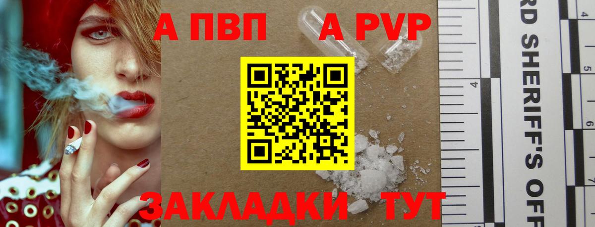 A PVP Соль  А ПВП  Верхняя Салда  APVP мука  Alfa_PVP кристаллы  Вход с VPN 