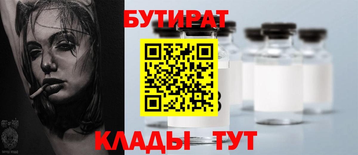 Верхняя Салда  БУТИРАТ бутандиол  Вход с VPN 