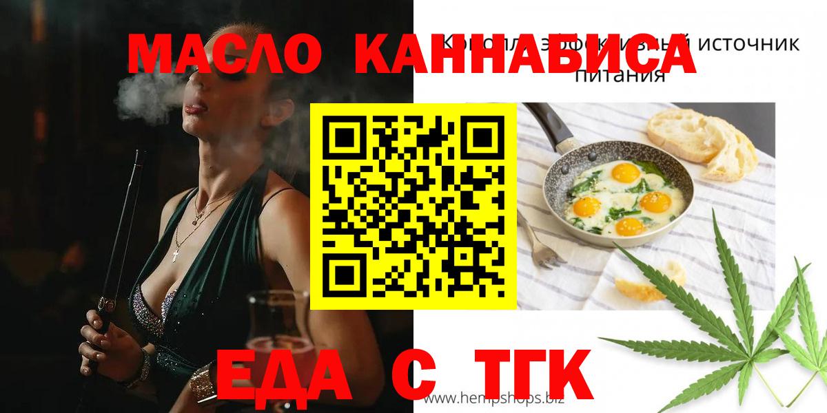Еда ТГК марихуана  Вход с VPN  Верхняя Салда 